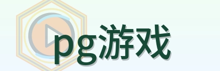 pg游戏-2026美加墨世界杯